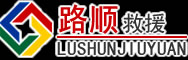 会同道路救援