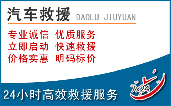 会同汽车救援