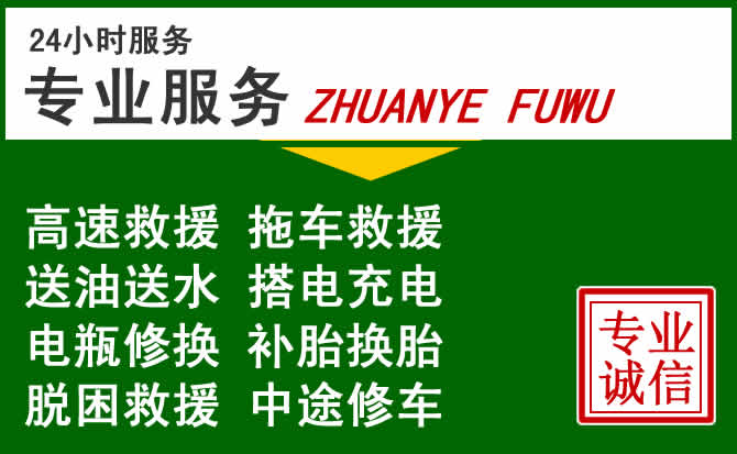 会同附近汽车道路救援 会同附近汽车道路救援