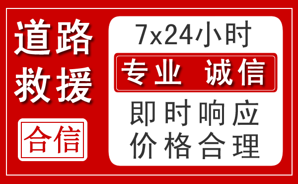 会同新能源汽车救援